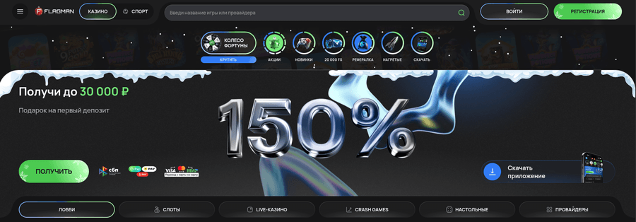 Бонус 150% на депозит в казино Флагман