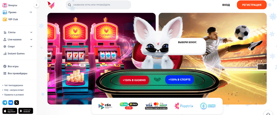 Казино Монро с выводом на карты Т-Банка/Сбера/Альфа