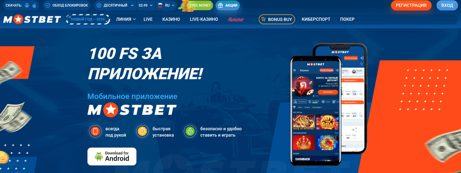Мобильное приложение Мостбет